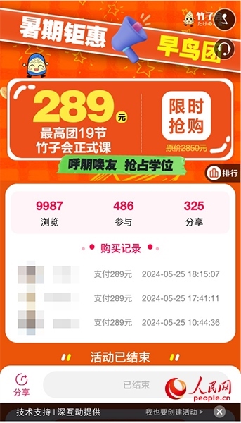 竹子會團課頁面。網(wǎng)頁截圖