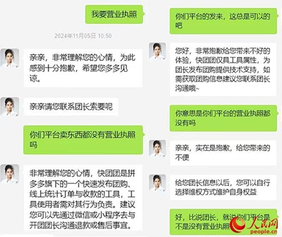 快團團客服稱木子自行聯(lián)系團長索要營業(yè)執(zhí)照。受訪者供圖