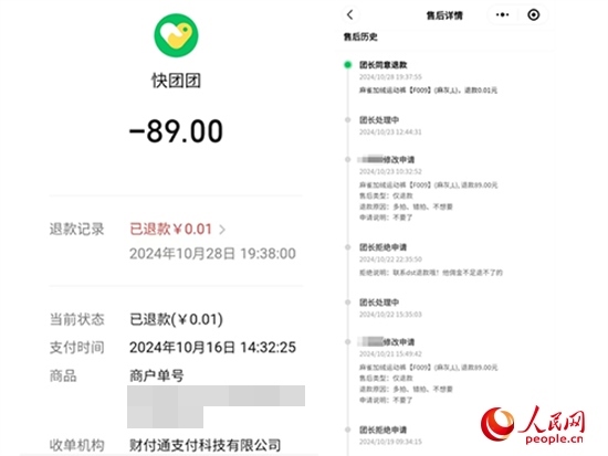 木子支付記錄及售后記錄。受訪者供圖