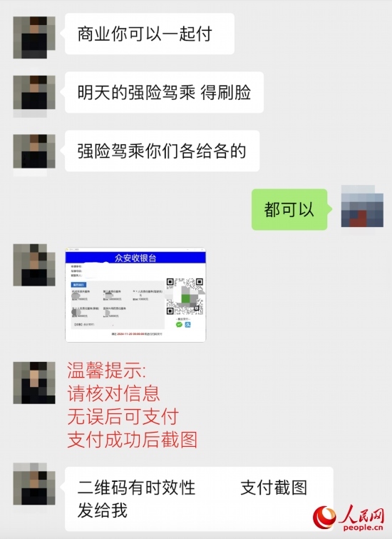 推銷員提供的收款碼顯示“眾安收銀臺”。受訪者供圖