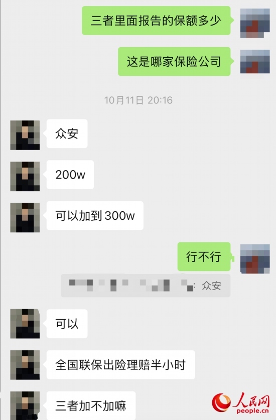 推銷員回應(yīng)保險公司名稱。受訪者供圖