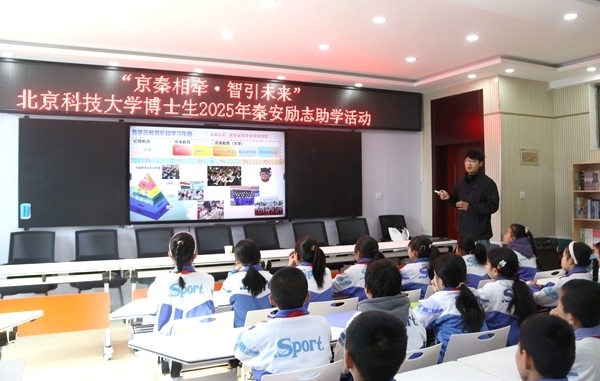 活動現(xiàn)場。北京科技大學(xué)供圖