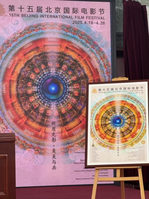 新聞發(fā)布會(huì)現(xiàn)場(chǎng)公布本屆北影節(jié)官方主海報(bào)。人民網(wǎng)記者 劉微攝