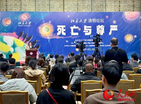 北京大學(xué)“清明論壇”現(xiàn)場(chǎng)。人民網(wǎng) 陳葉欣攝
