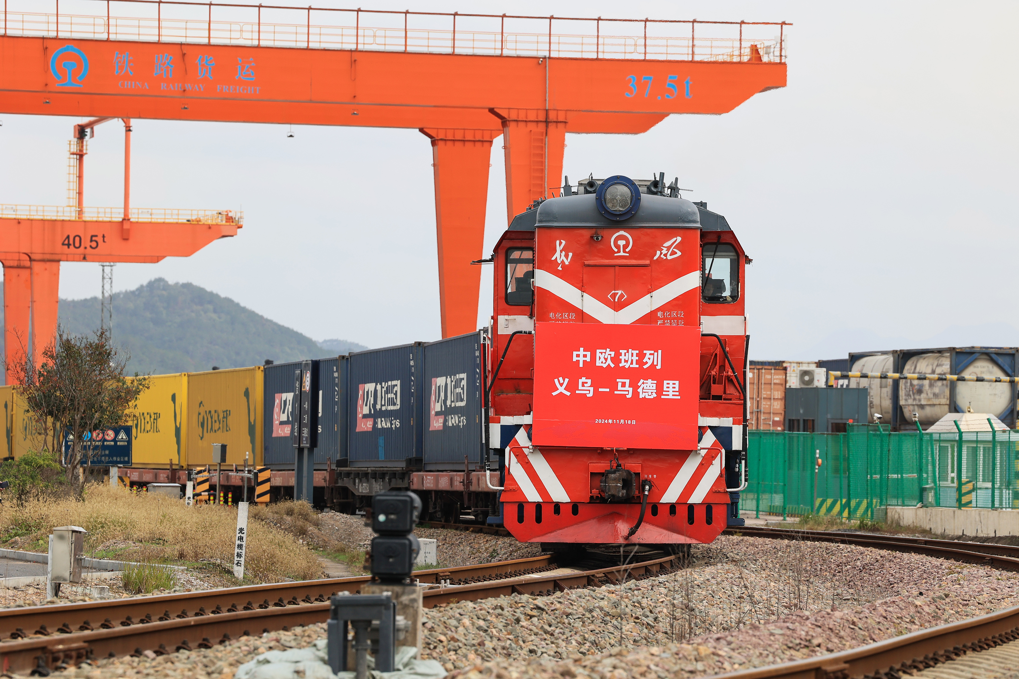 2024年11月18日，一趟滿載110個標準箱日用百貨、汽車配件、機械設(shè)備等出口貨物的中歐班列從鐵路義烏西站駛出，開往逾1.3萬公里外的西班牙馬德里。