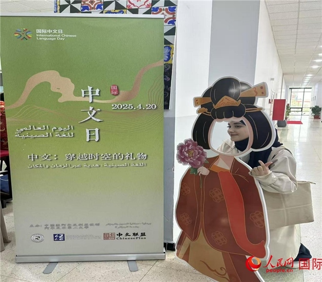 2025年“國(guó)際中文日”活動(dòng)現(xiàn)場(chǎng)。人民網(wǎng)記者 郝瑞敏攝