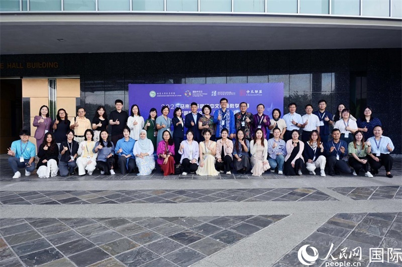 2025年馬來西亞國際中文教師教學(xué)比賽暨 “國際中文日” 教學(xué)研討會(huì)在吉隆坡舉行。主辦方供圖