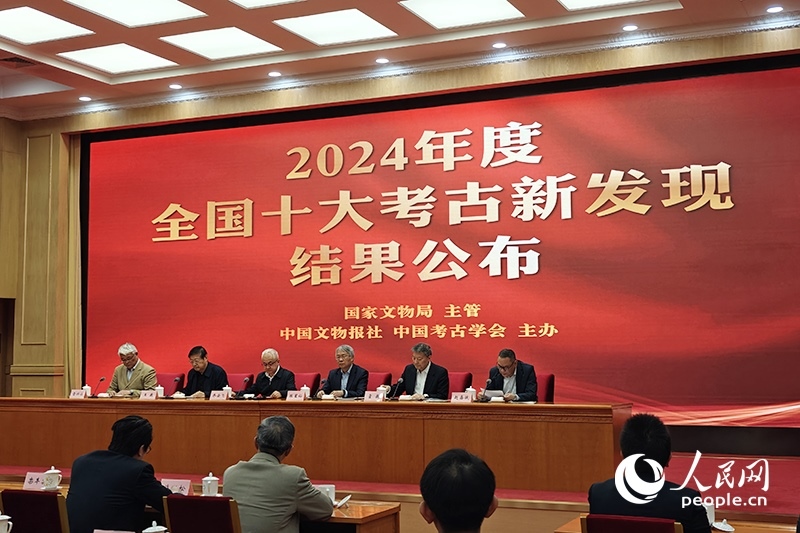 2024年度全國(guó)十大考古新發(fā)現(xiàn)終評(píng)會(huì)現(xiàn)場(chǎng)。人民網(wǎng)記者 韋衍行攝