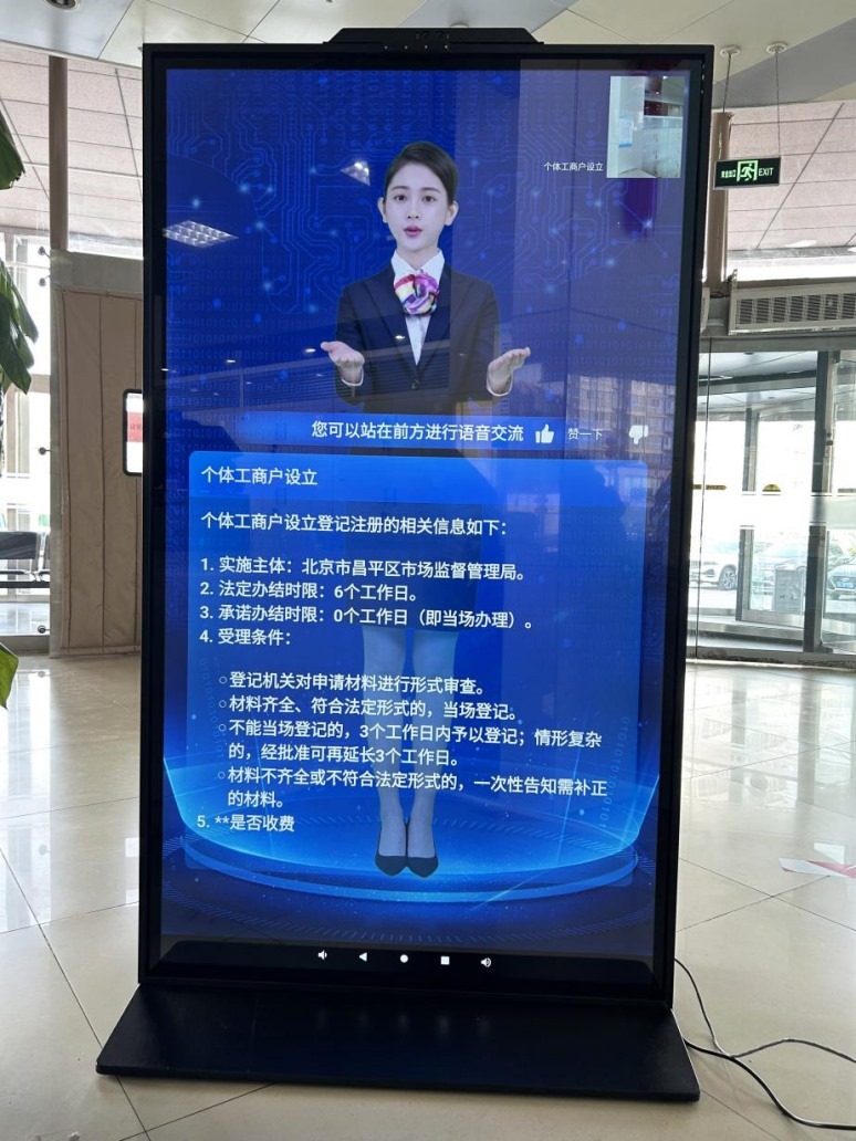 北京市昌平區(qū)“AI咨詢通數(shù)字人”。圖片來(lái)源：微信公眾號(hào)“北京市政務(wù)服務(wù)中心”