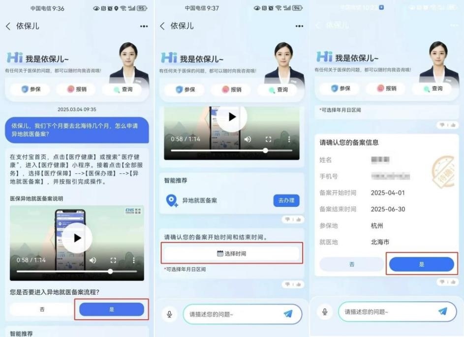杭州“依保兒”的異地就醫(yī)備案流程。圖片來(lái)源：微信公眾號(hào)“杭州醫(yī)?！?></p> <p style=