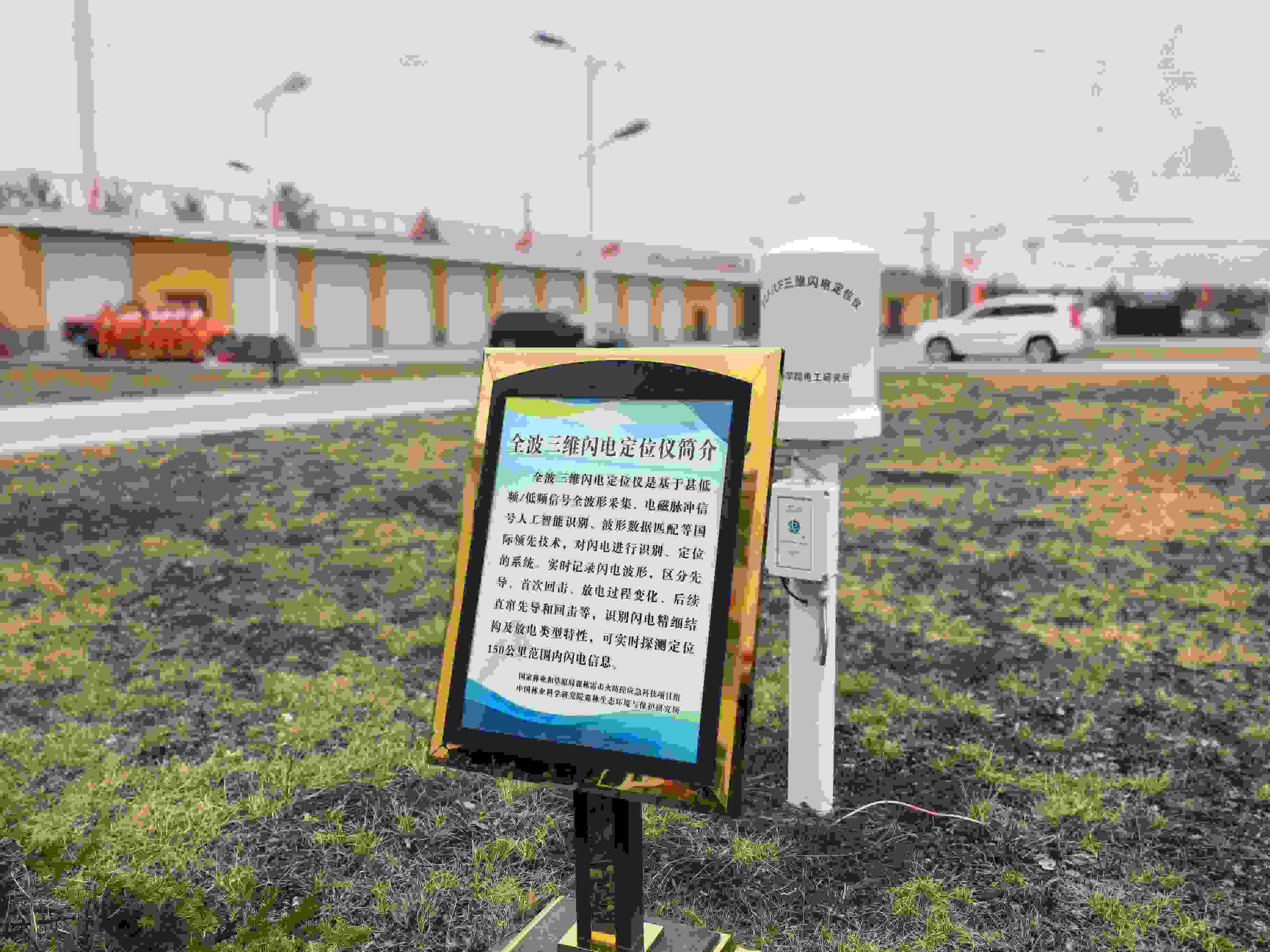 全波三維閃電定位儀。人民網(wǎng)記者 郝萍攝