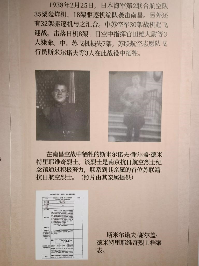 南京抗日航空烈士紀(jì)念館新征集到的蘇聯(lián)援華航空隊(duì)員斯米爾諾夫·謝爾蓋·德米特里耶維奇的照片（2024年11月22日攝）。新華社記者 邱冰清 攝