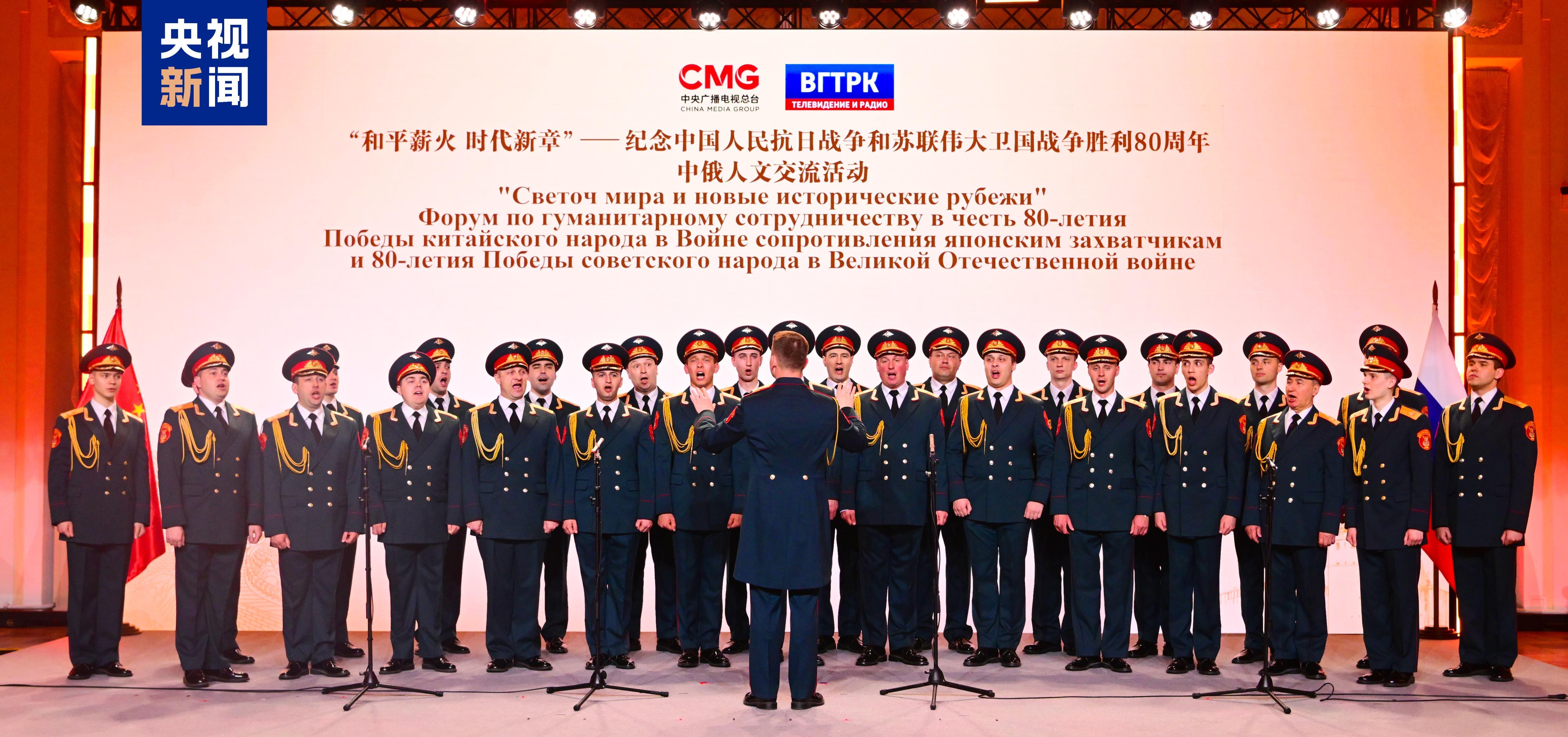 當(dāng)?shù)貢r(shí)間5月7日，“和平薪火 時(shí)代新章——紀(jì)念中國人民抗日戰(zhàn)爭和蘇聯(lián)偉大衛(wèi)國戰(zhàn)爭勝利80周年中俄人文交流活動(dòng)”在莫斯科舉行。