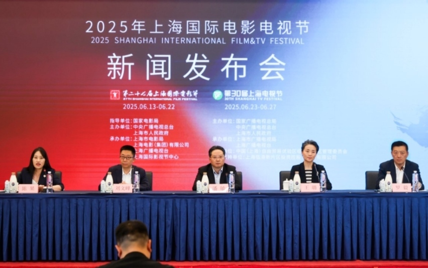 2025年上海國際電影電視節(jié)發(fā)布會現(xiàn)場。主辦方供圖