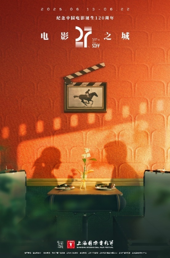 本屆電影節(jié)海報。主辦方供圖