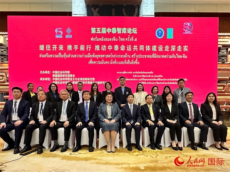 第五屆中泰智庫論壇與會中泰嘉賓合影。人民網(wǎng) 孫書宇攝
