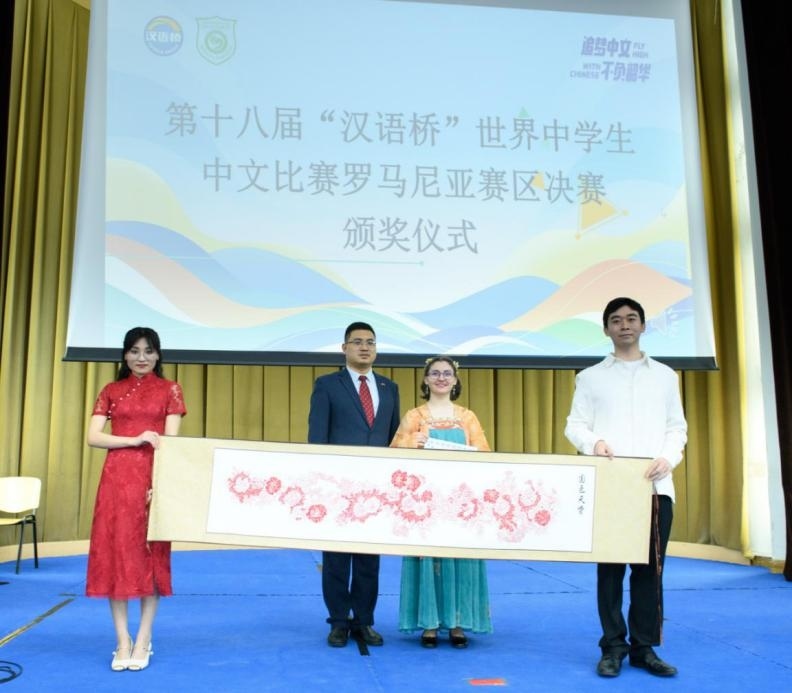 周國(guó)寧為特等獎(jiǎng)獲得者藍(lán)月亮頒獎(jiǎng)。布加勒斯特大學(xué)孔子學(xué)院供圖